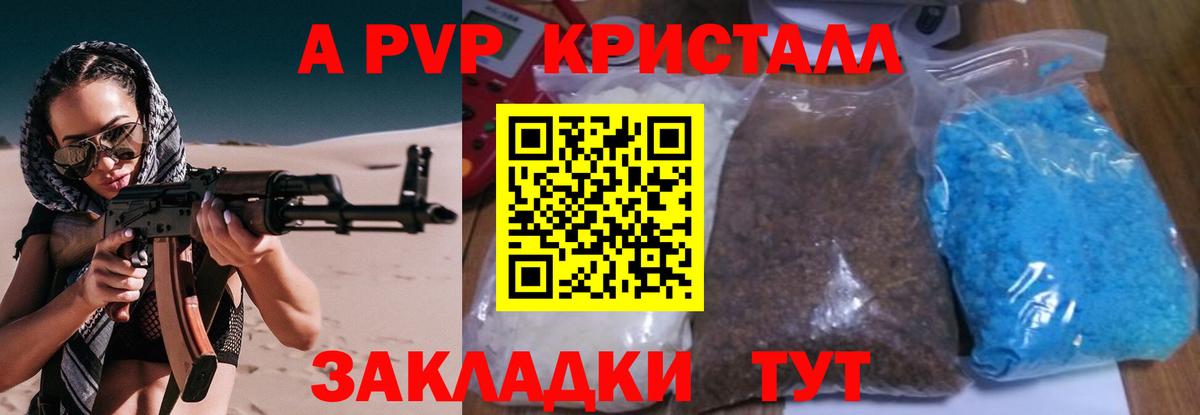 Alpha-PVP Crystall  как найти закладки  A PVP Соль  Вход с VPN  Медногорск  Alpha PVP СК 