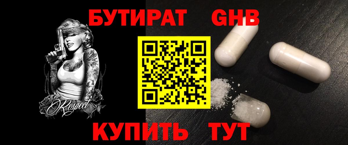 Бутират бутик  Вход с VPN  Медногорск 