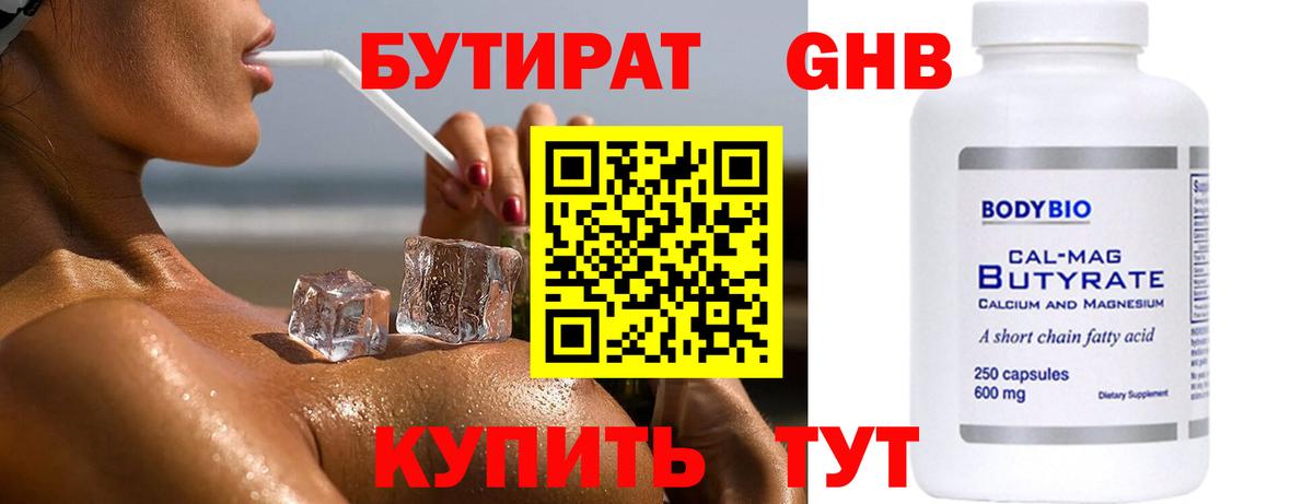 БУТИРАТ бутандиол Медногорск