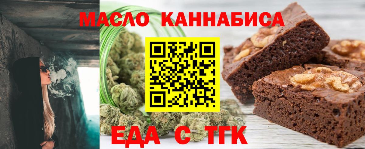 Еда ТГК конопля Медногорск