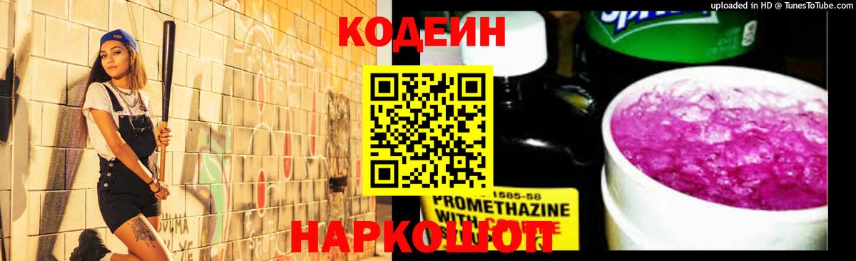 Медногорск  Кодеиновый сироп Lean Purple Drank  Кодеиновый сироп Lean Purple Drank  Вход с VPN 