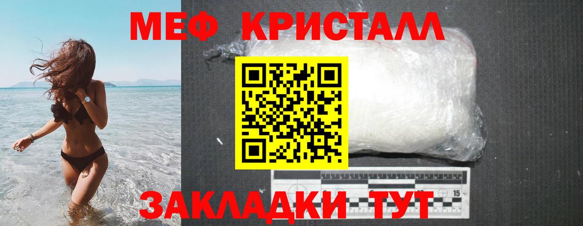 МЕФ кристаллы Медногорск