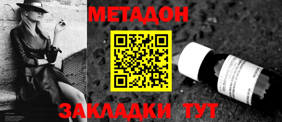 МЕТАДОН methadone Медногорск